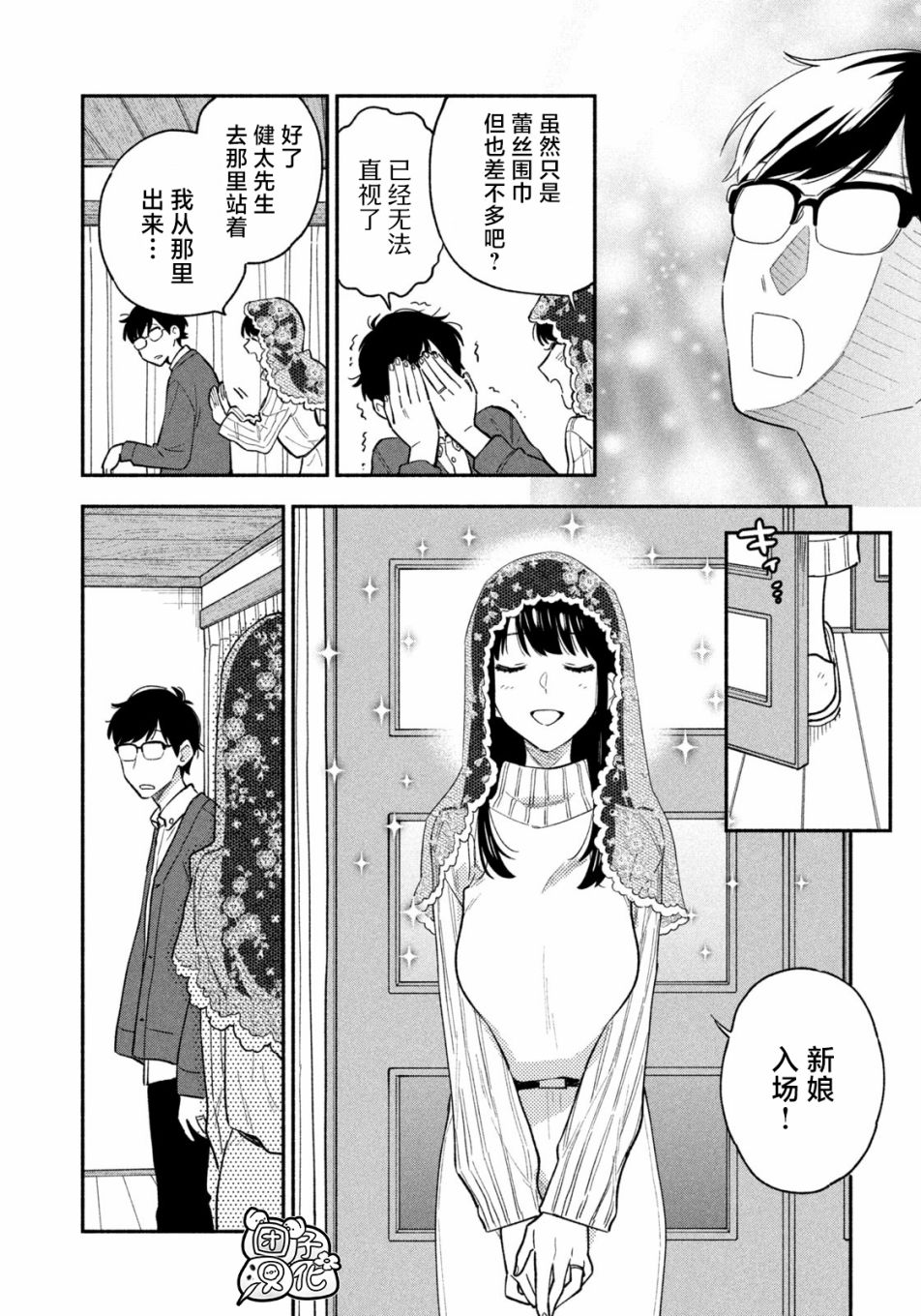 《爱情是烤肉的滋味！》第49话第12页