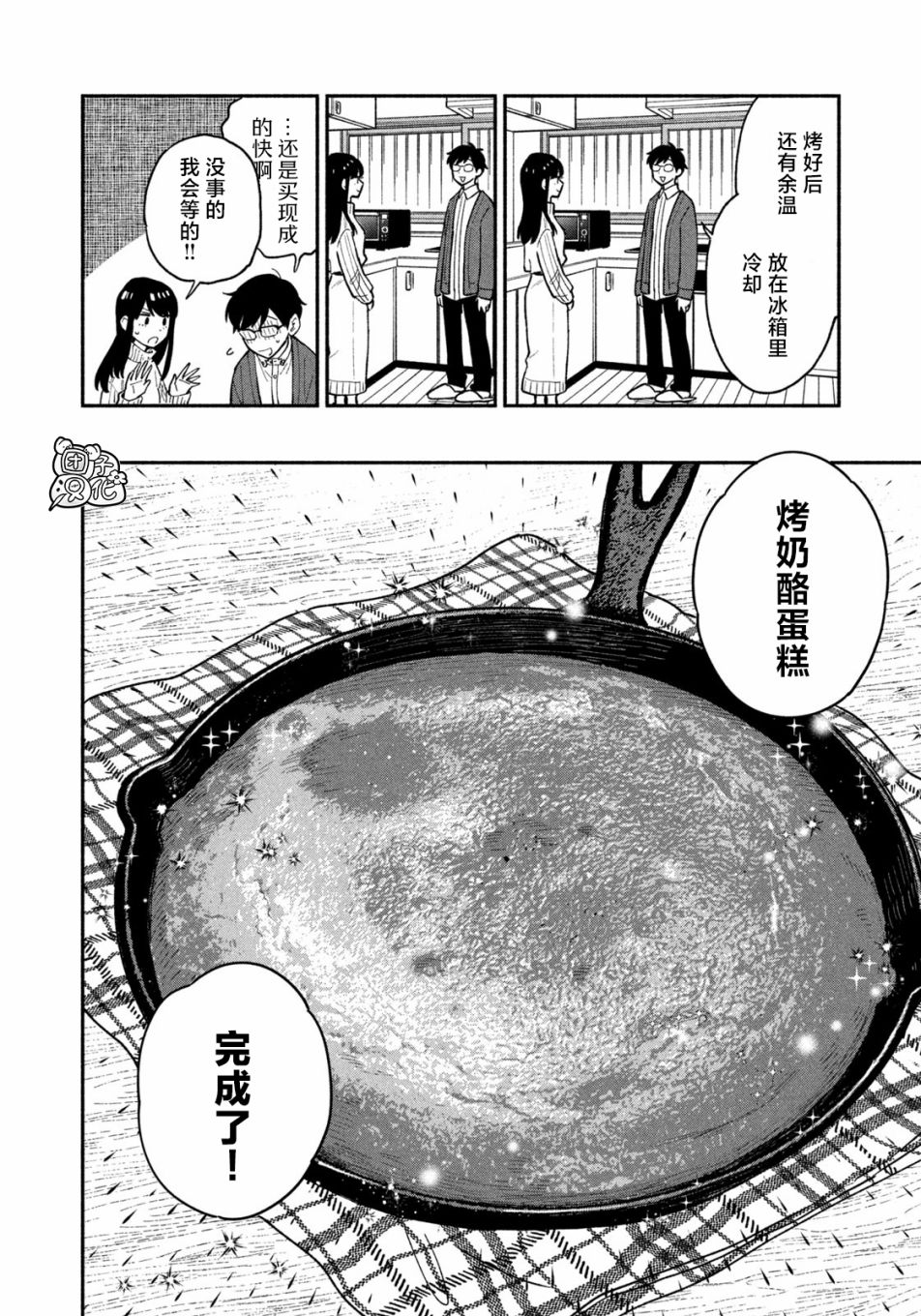 《爱情是烤肉的滋味！》第49话第8页