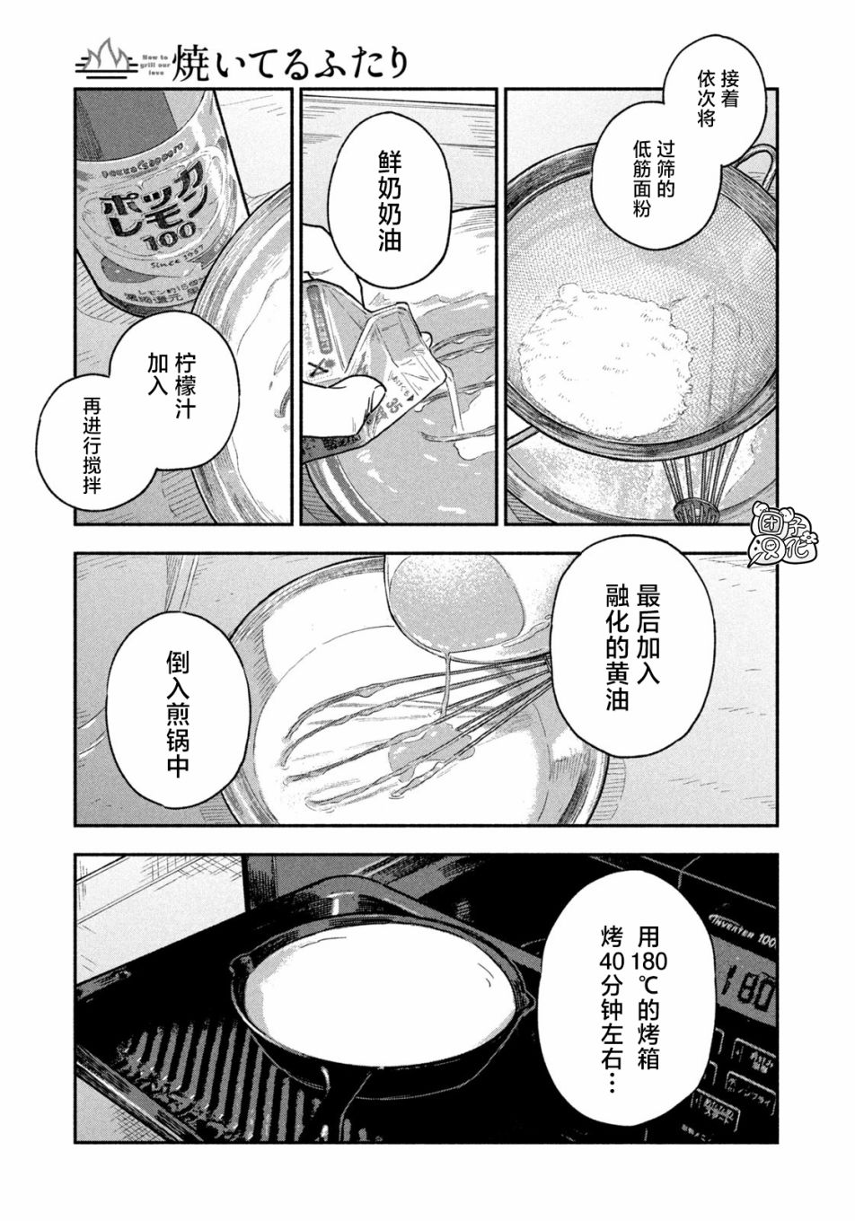 《爱情是烤肉的滋味！》第49话第7页