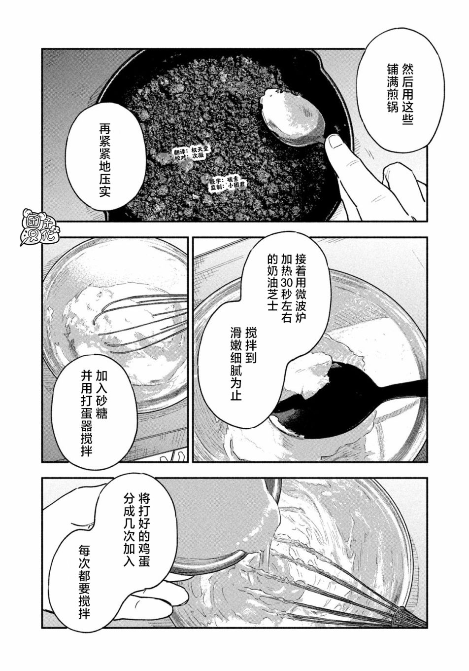 《爱情是烤肉的滋味！》第49话第6页