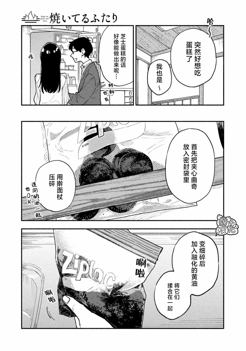 《爱情是烤肉的滋味！》第49话第5页