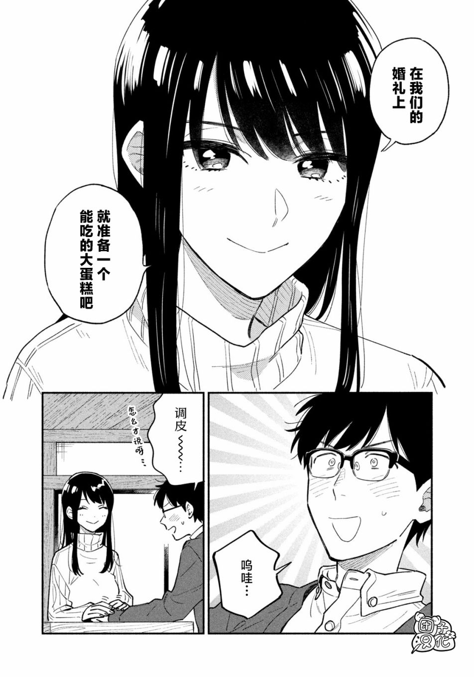 《爱情是烤肉的滋味！》第49话第4页