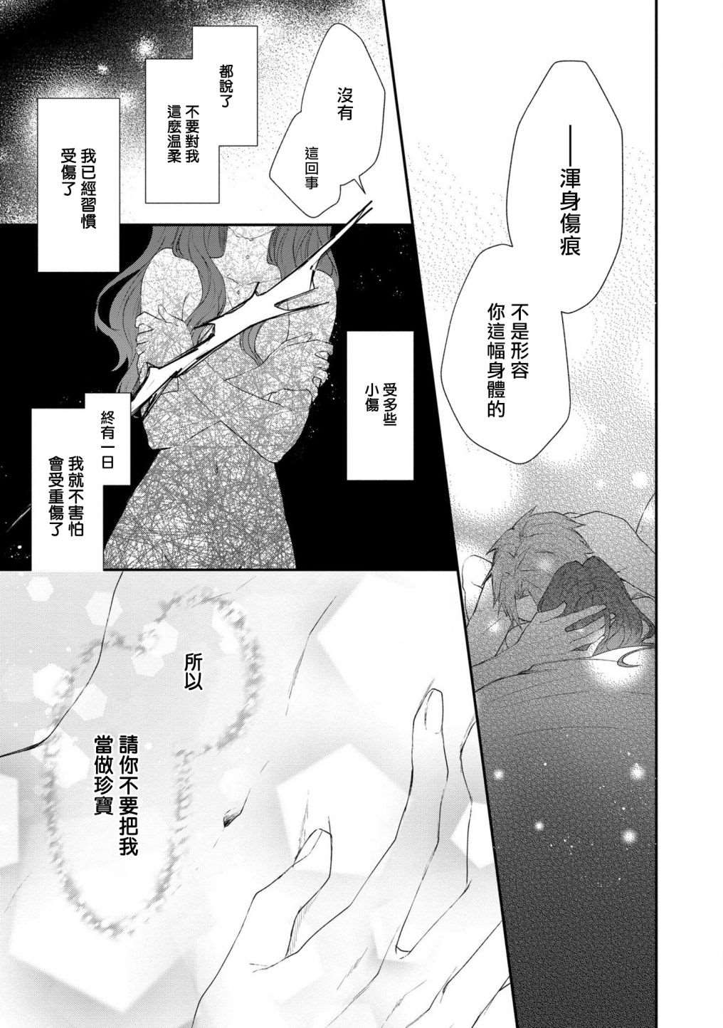 《伯爵千金被强迫与水火不容的精英骑士成为伴侣》第5话第21页