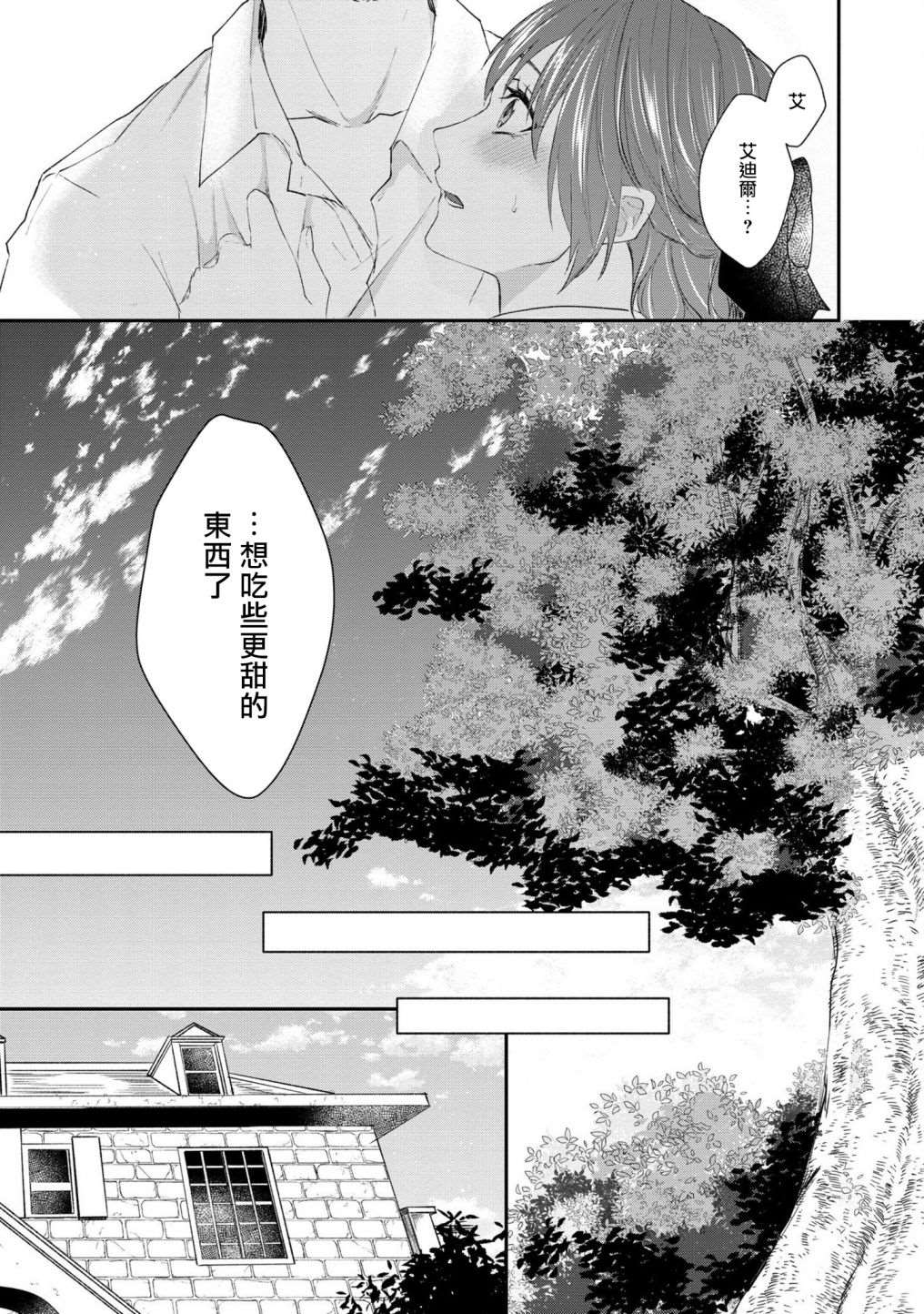 《伯爵千金被强迫与水火不容的精英骑士成为伴侣》第5话第15页