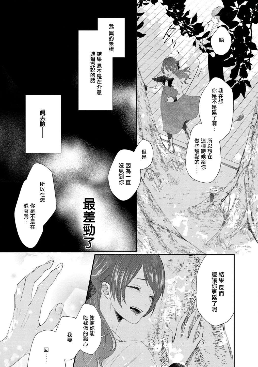 《伯爵千金被强迫与水火不容的精英骑士成为伴侣》第5话第11页