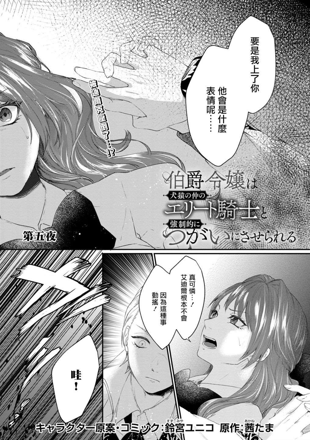 《伯爵千金被强迫与水火不容的精英骑士成为伴侣》第5话第1页