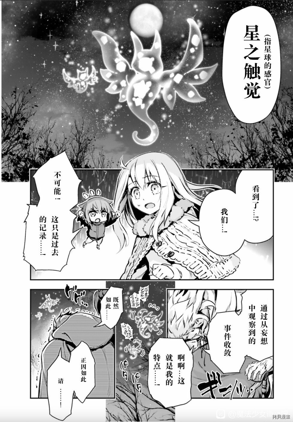 《Fate kaleid liner 魔法少女☆伊莉雅3Rei》第85话第16页