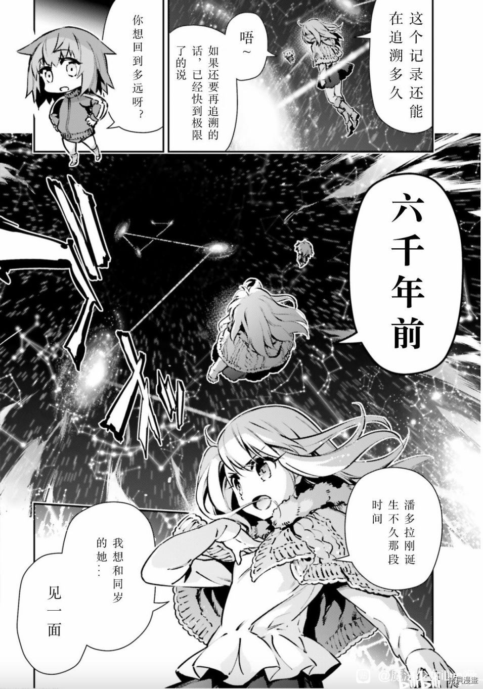 《Fate kaleid liner 魔法少女☆伊莉雅3Rei》第86话第6页