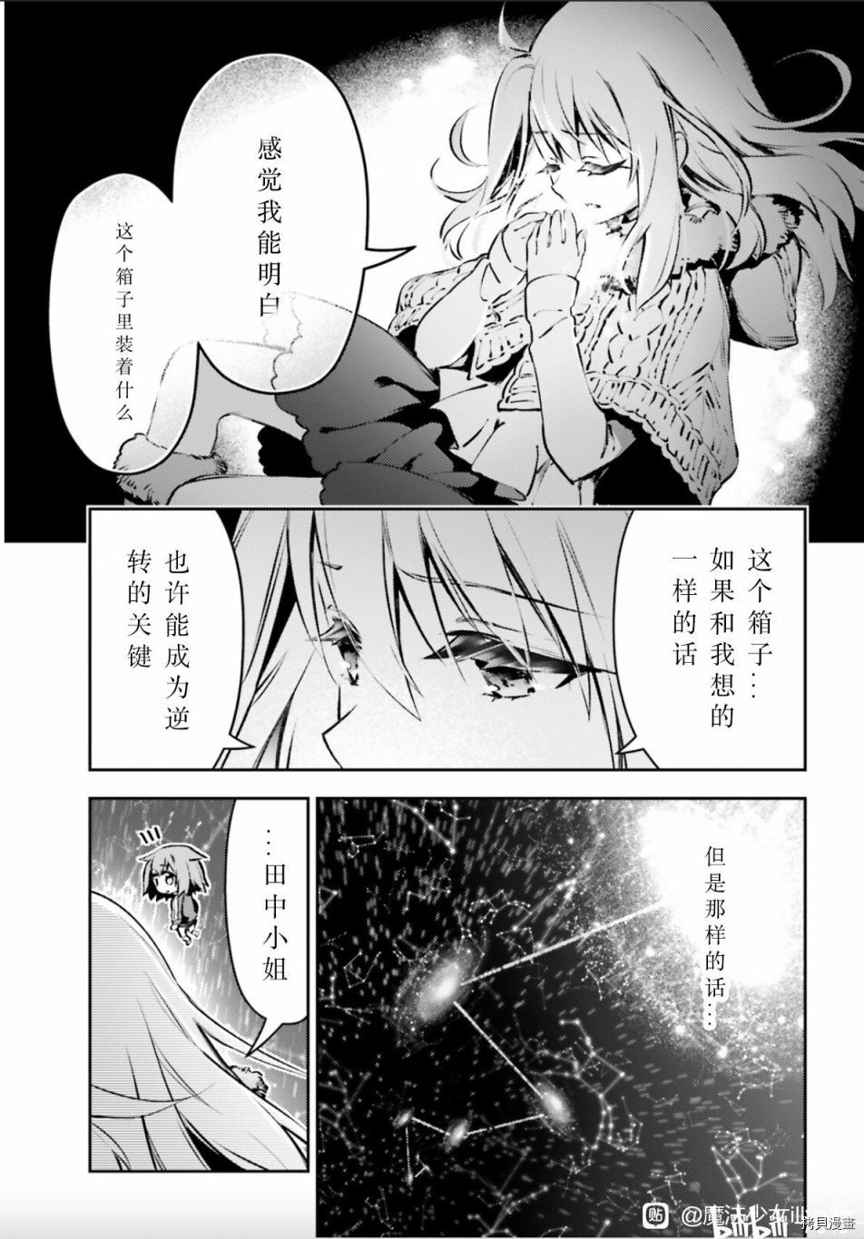 《Fate kaleid liner 魔法少女☆伊莉雅3Rei》第86话第5页