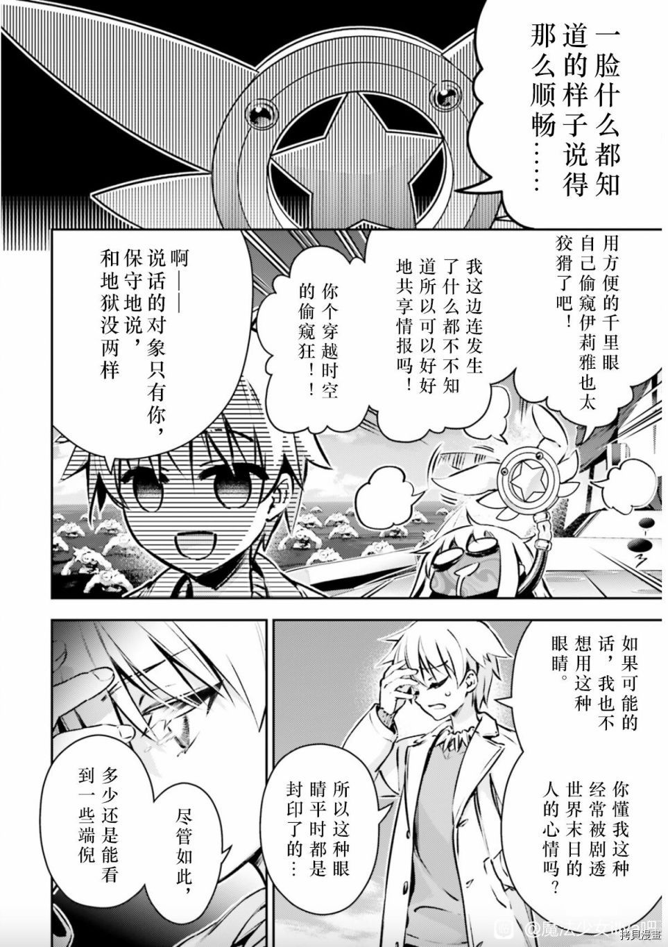 《Fate kaleid liner 魔法少女☆伊莉雅3Rei》第87话第2页