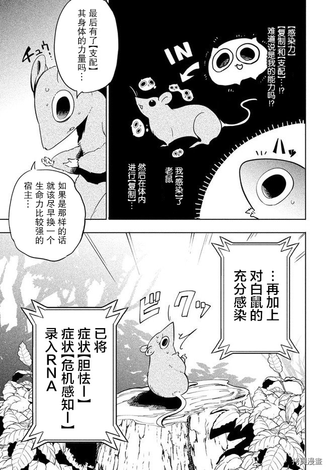 《异世界病毒转生物语》第01话第25页