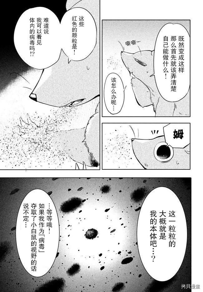 《异世界病毒转生物语》第01话第17页