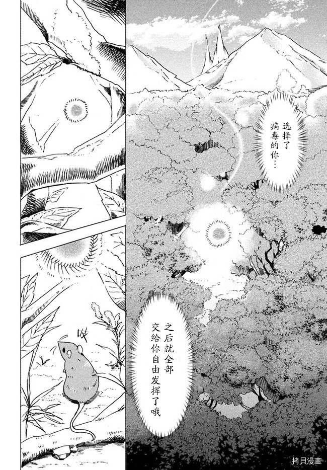 《异世界病毒转生物语》第01话第4页