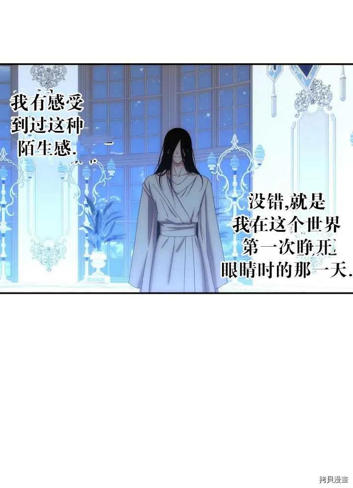 《好像掉进女尊游戏了》第56话第74页