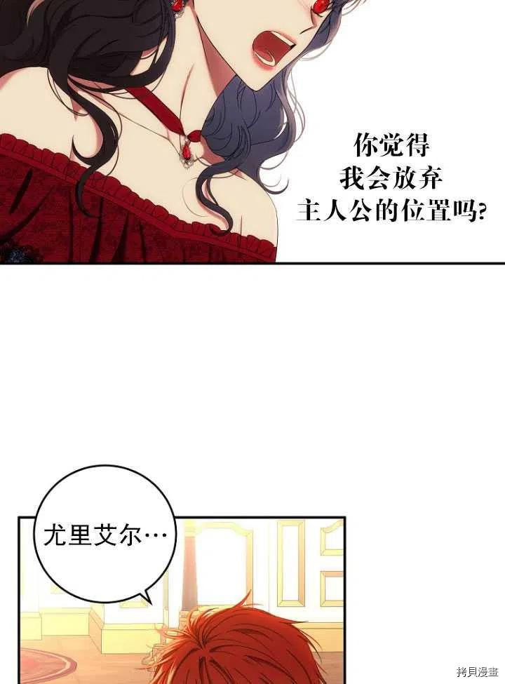 《好像掉进女尊游戏了》第56话第12页