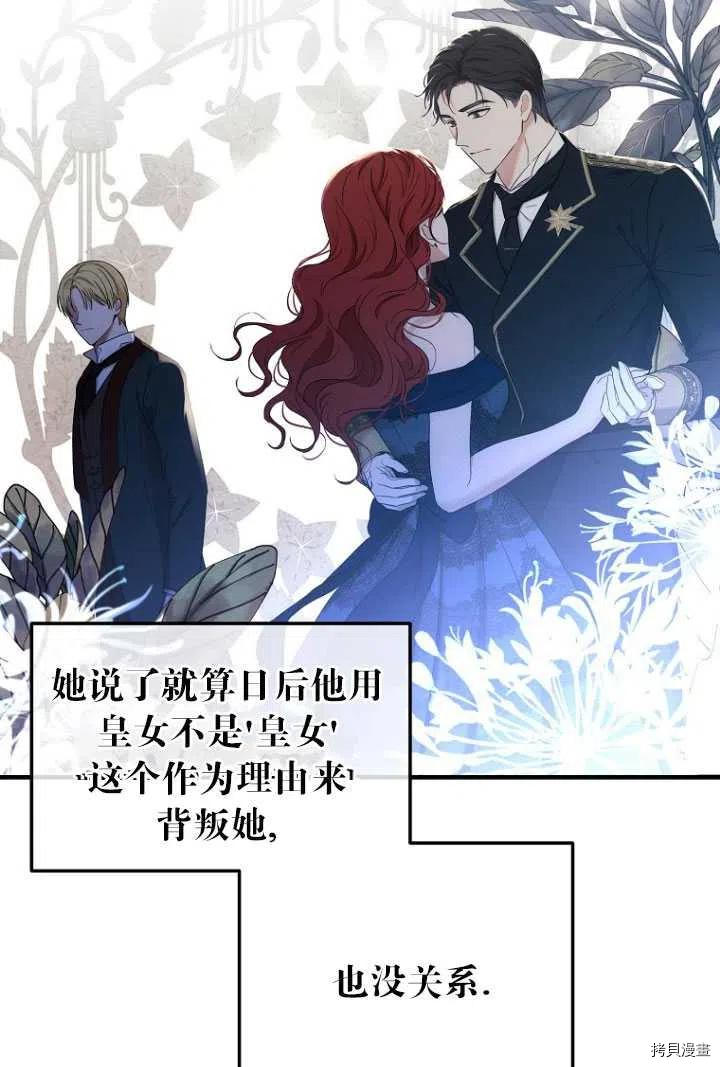 《好像掉进女尊游戏了》第57话第74页