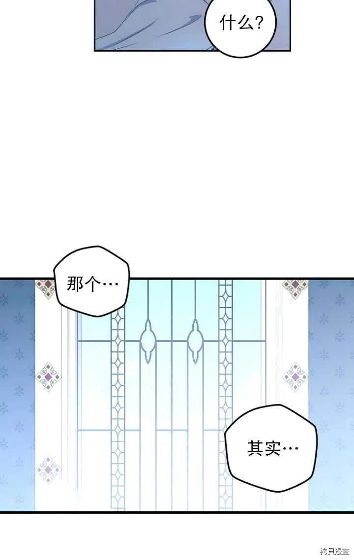 《好像掉进女尊游戏了》第57话第60页