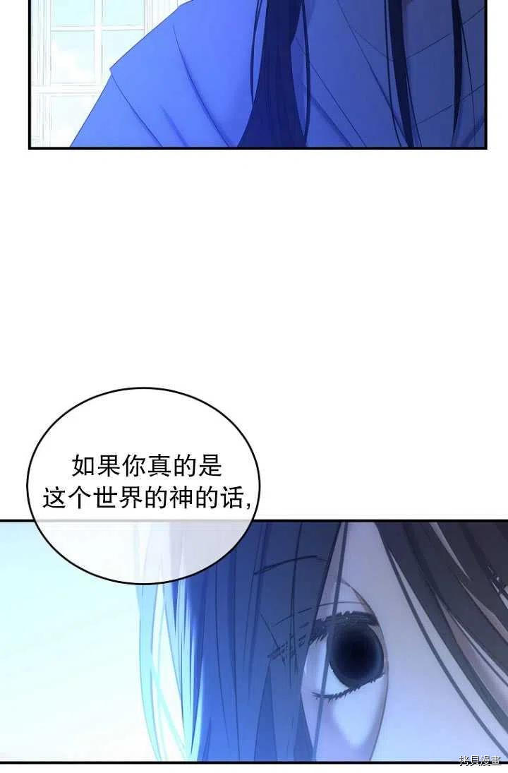 《好像掉进女尊游戏了》第57话第5页