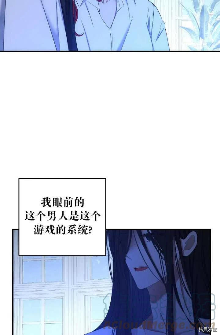 《好像掉进女尊游戏了》第57话第4页