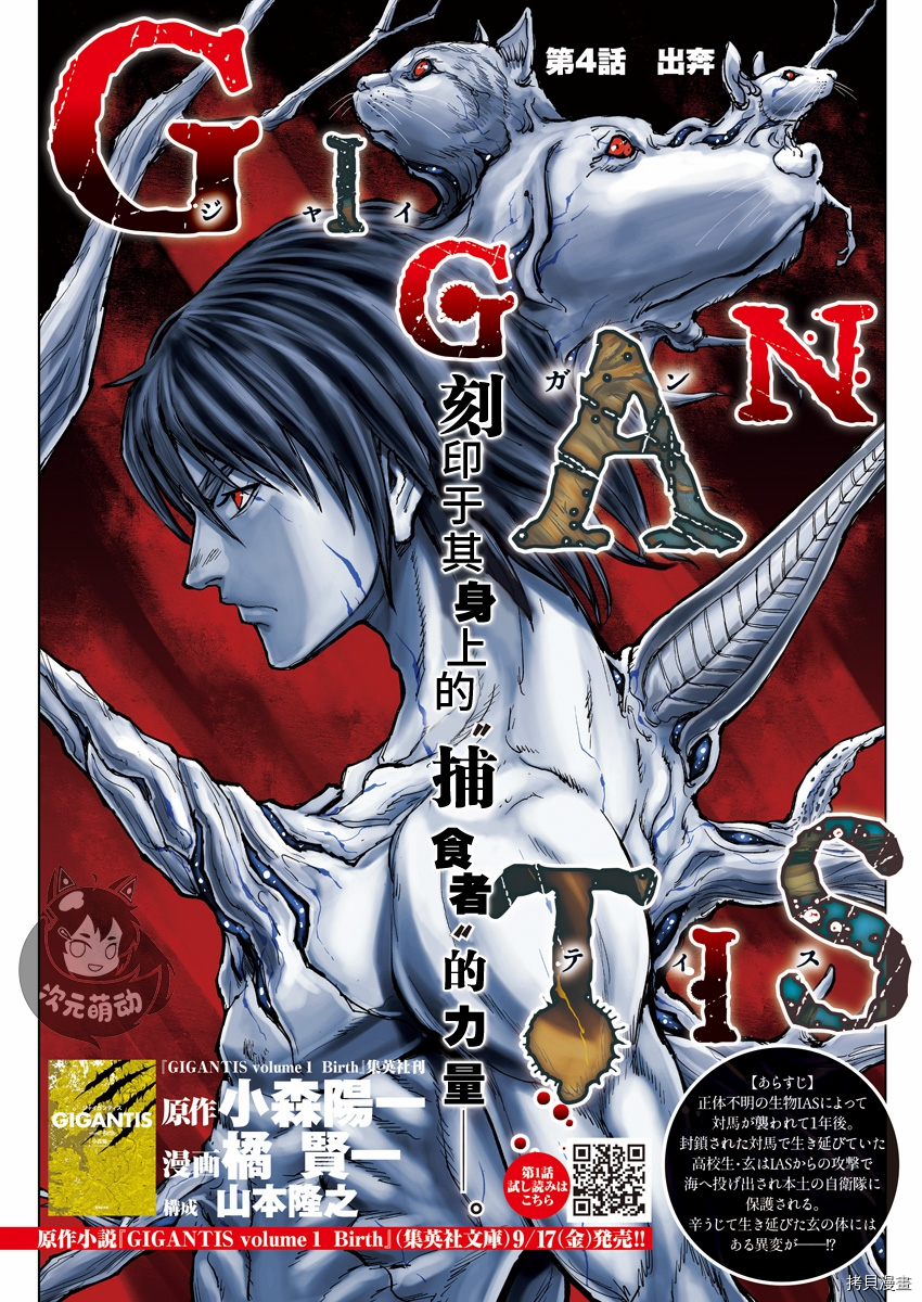 《GIGANTIS》第04话第1页