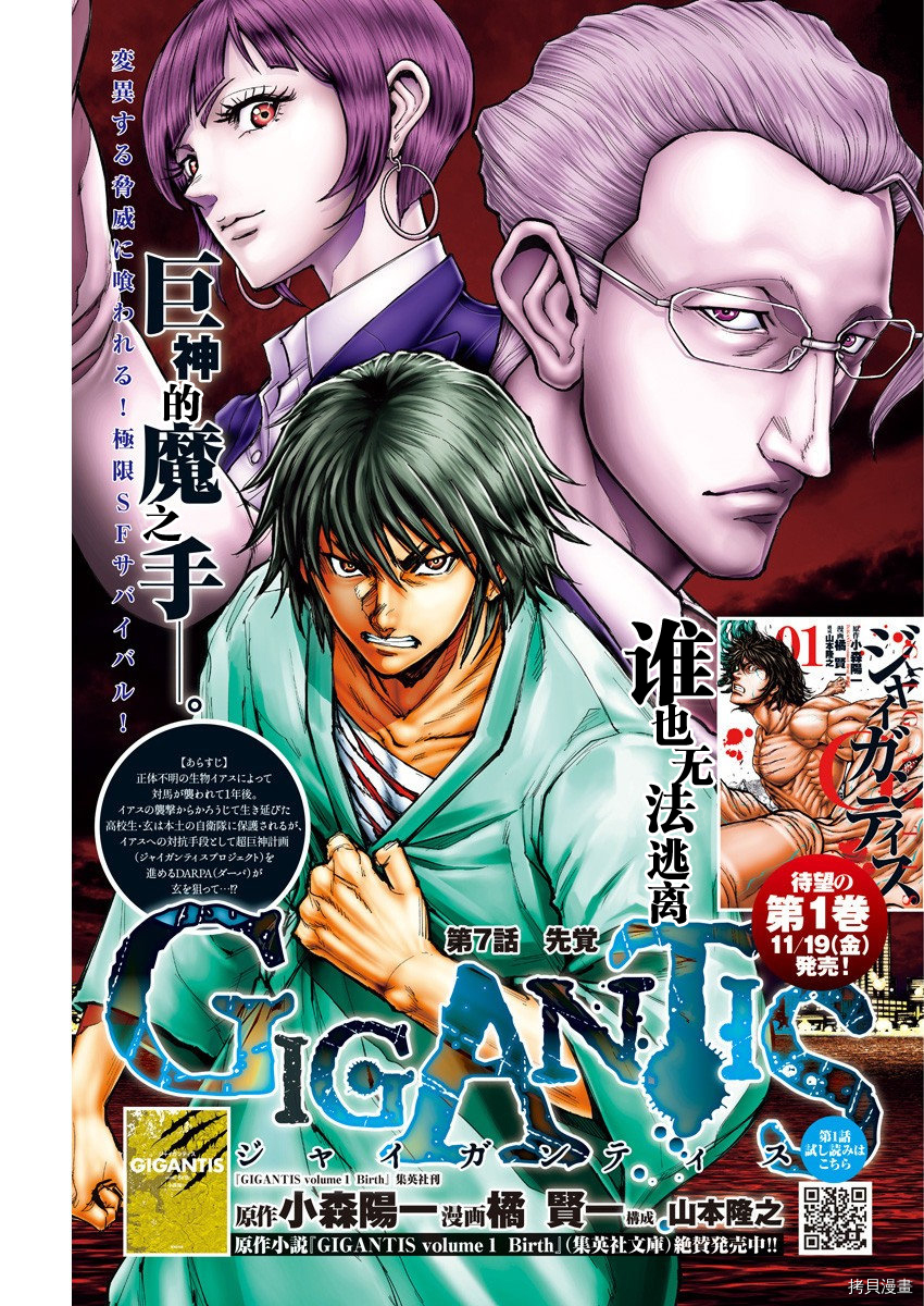 《GIGANTIS》第07话第1页