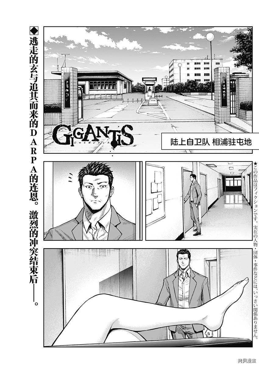 《GIGANTIS》第08话第1页