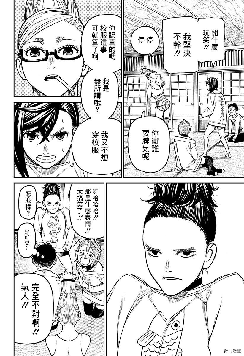 《超自然武装当哒当》第27话第19页