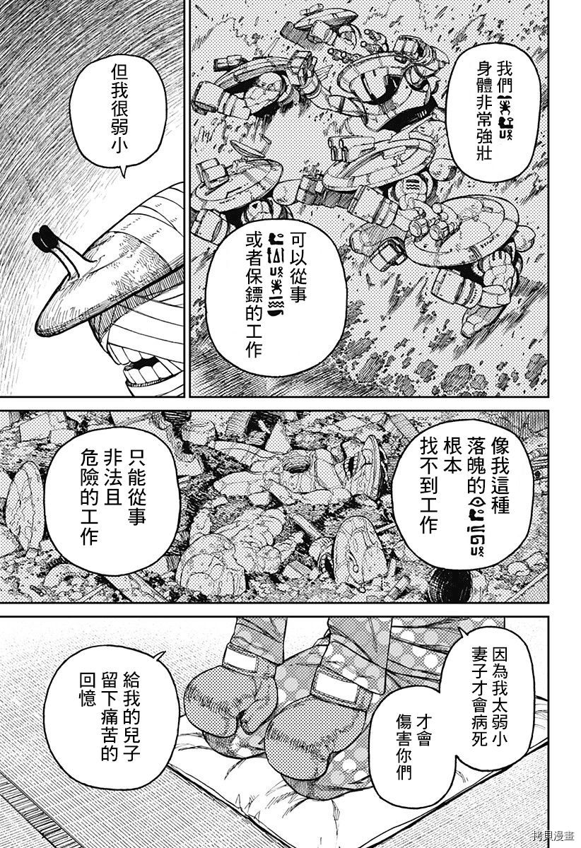 《超自然武装当哒当》第27话第5页