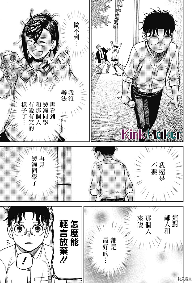 《超自然武装当哒当》第29话第13页