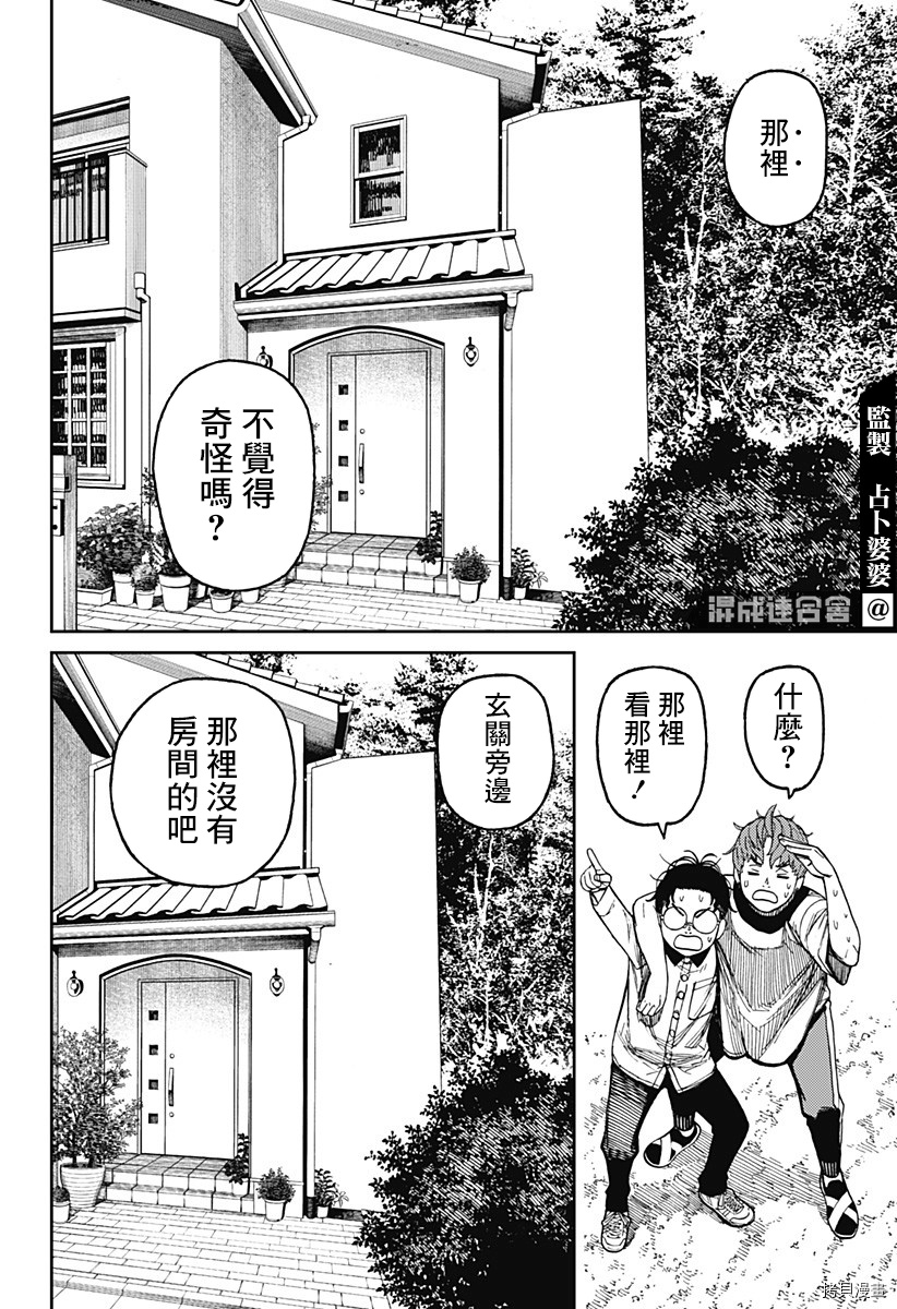 《超自然武装当哒当》第33话第16页