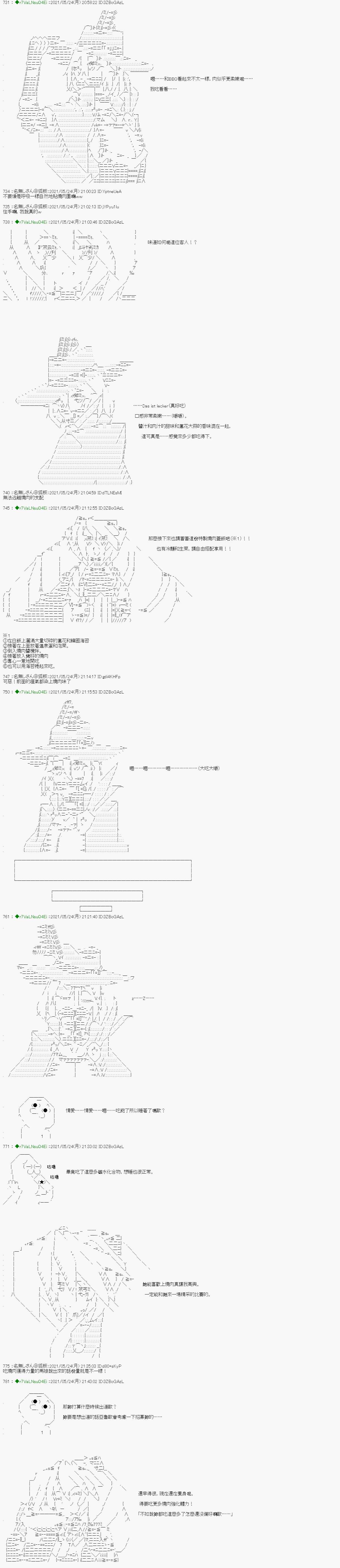 《亚鲁欧好像是地方马娘的练马师》爱知篇 3第5页