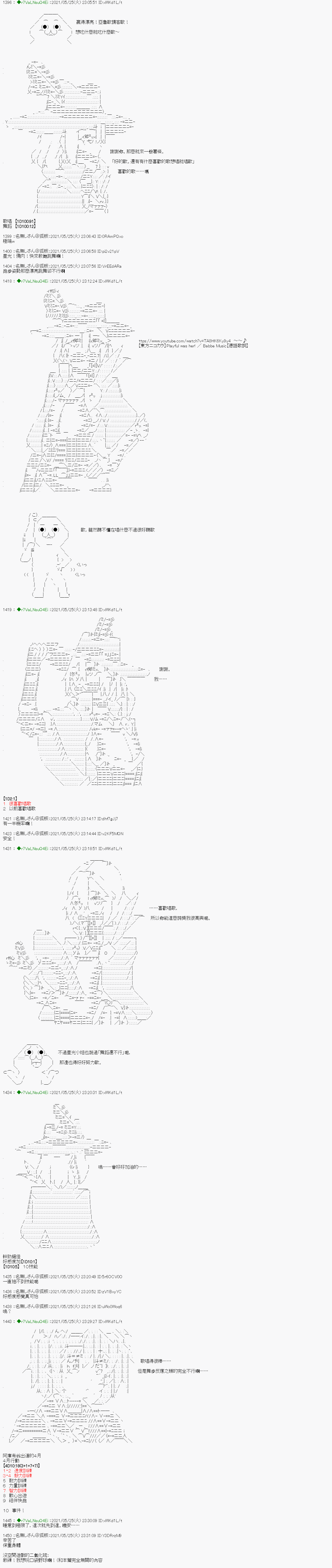 《亚鲁欧好像是地方马娘的练马师》爱知篇 4第5页