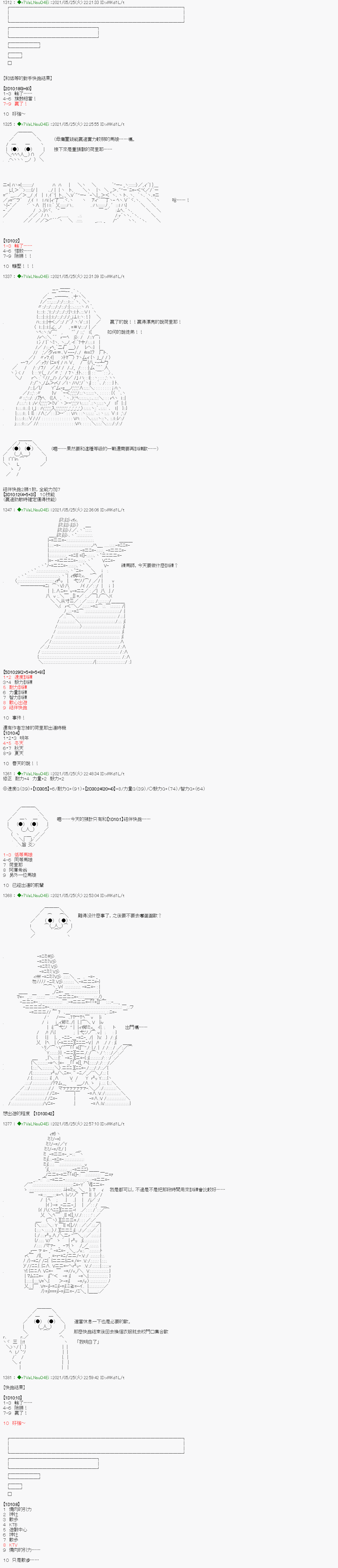 《亚鲁欧好像是地方马娘的练马师》爱知篇 4第4页