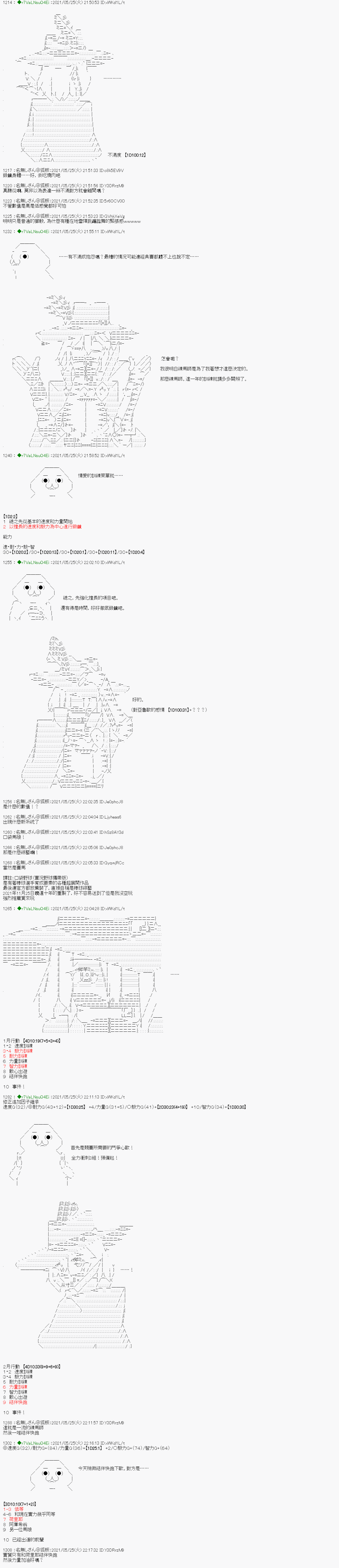 《亚鲁欧好像是地方马娘的练马师》爱知篇 4第3页