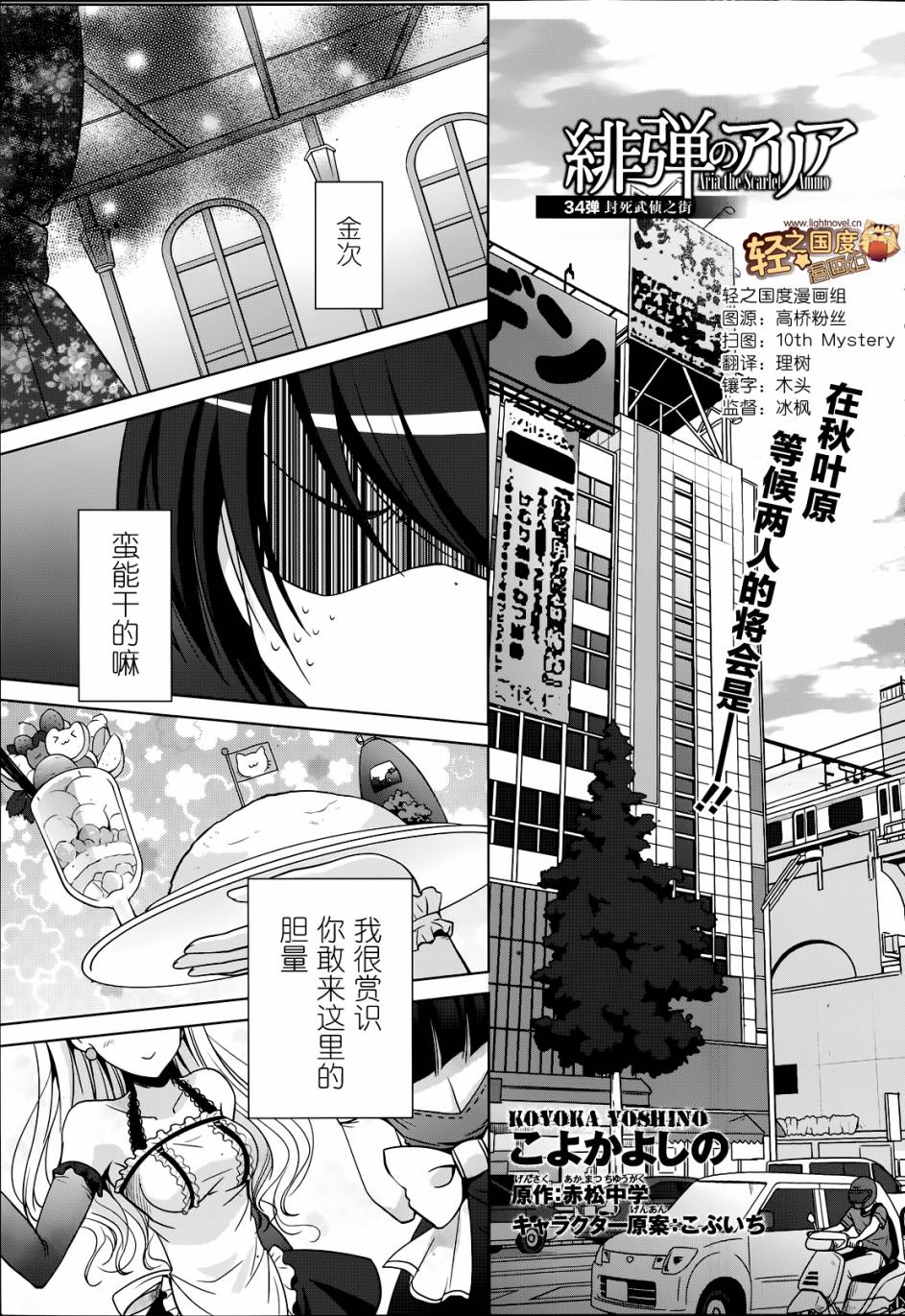 《绯弹的亚里亚》第34话第1页