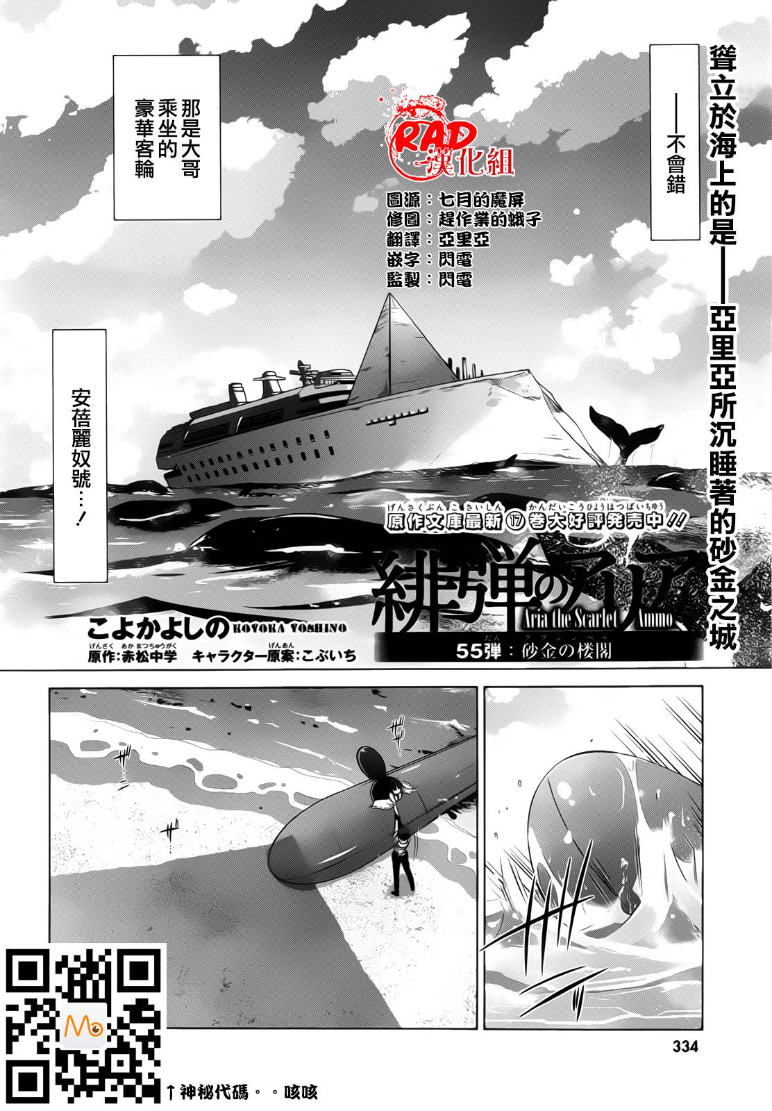 《绯弹的亚里亚》第55话第2页