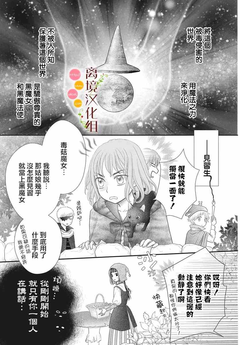 《毒菇魔女》番外3第5页