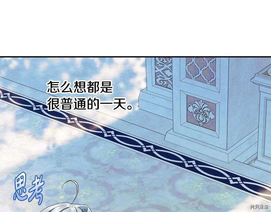 《爸爸，我不想结婚!》第51话第21页