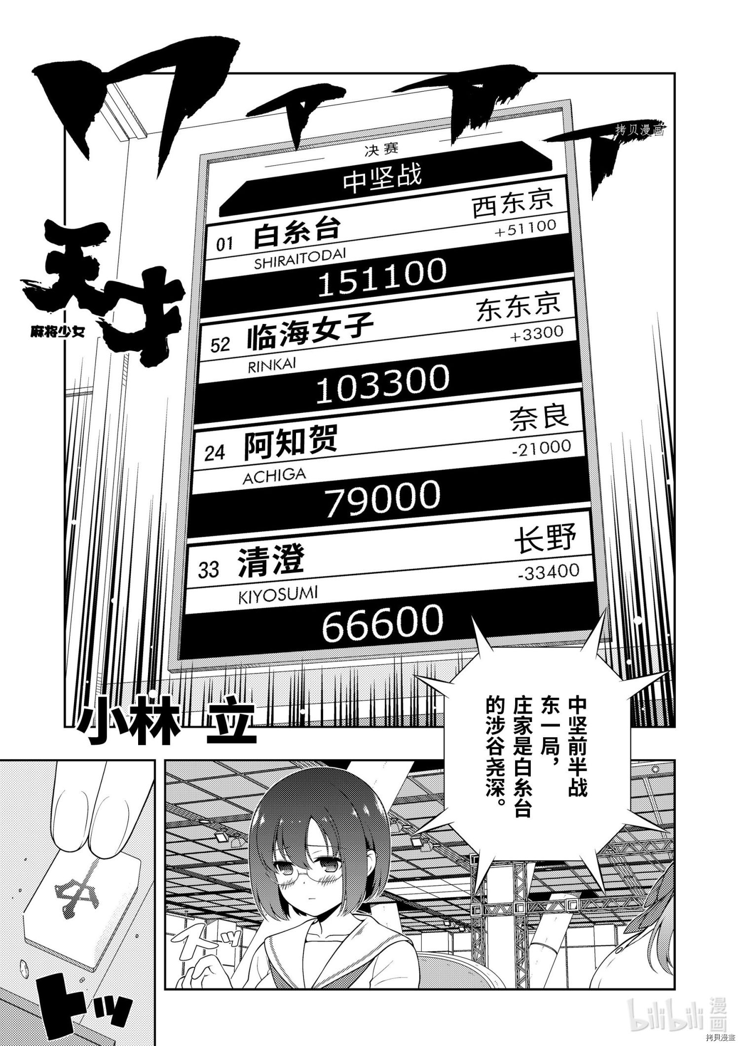 《天才麻将少女》第238话第1页