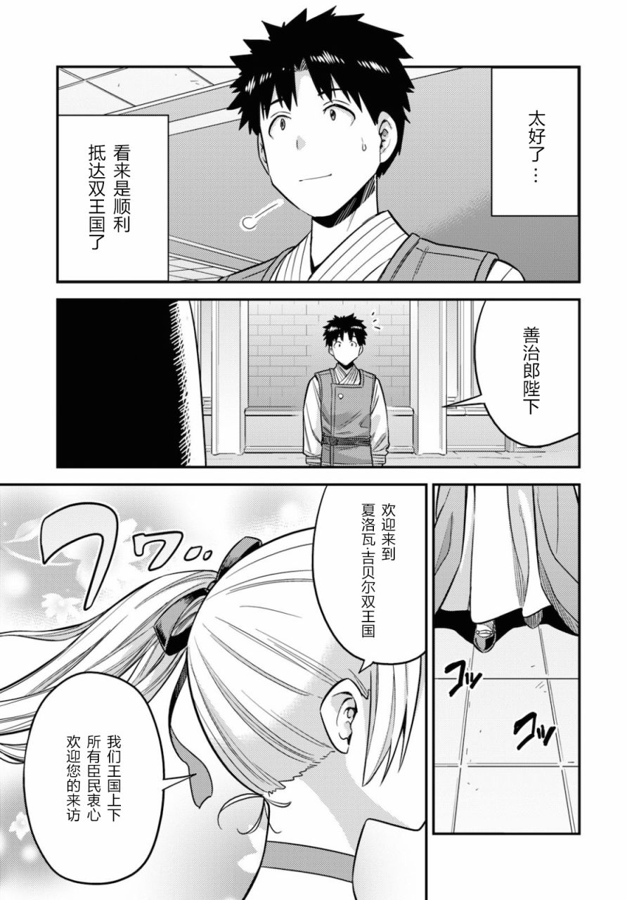 《理想的小白脸生活》第49话第37页