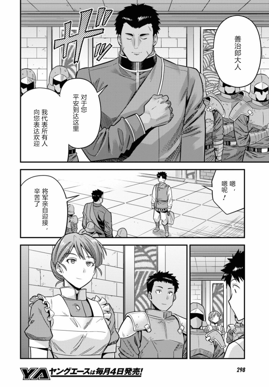 《理想的小白脸生活》第49话第36页