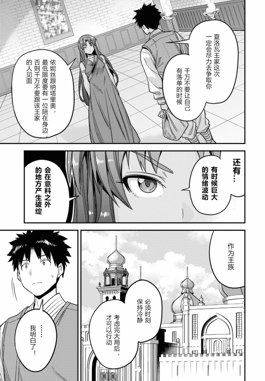 《理想的小白脸生活》第49话第33页