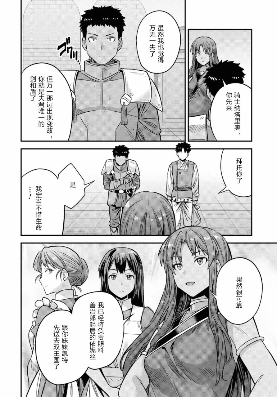 《理想的小白脸生活》第49话第28页