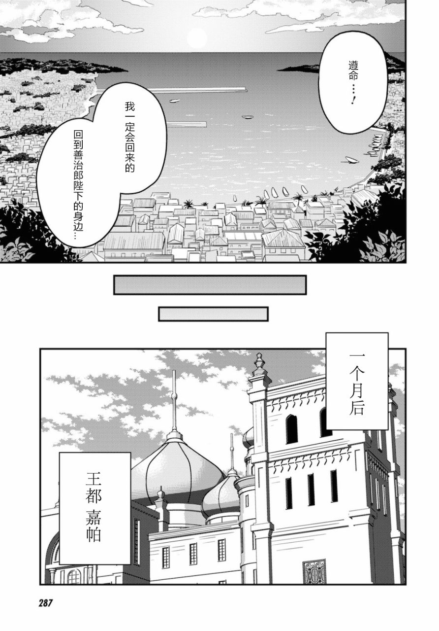 《理想的小白脸生活》第49话第25页