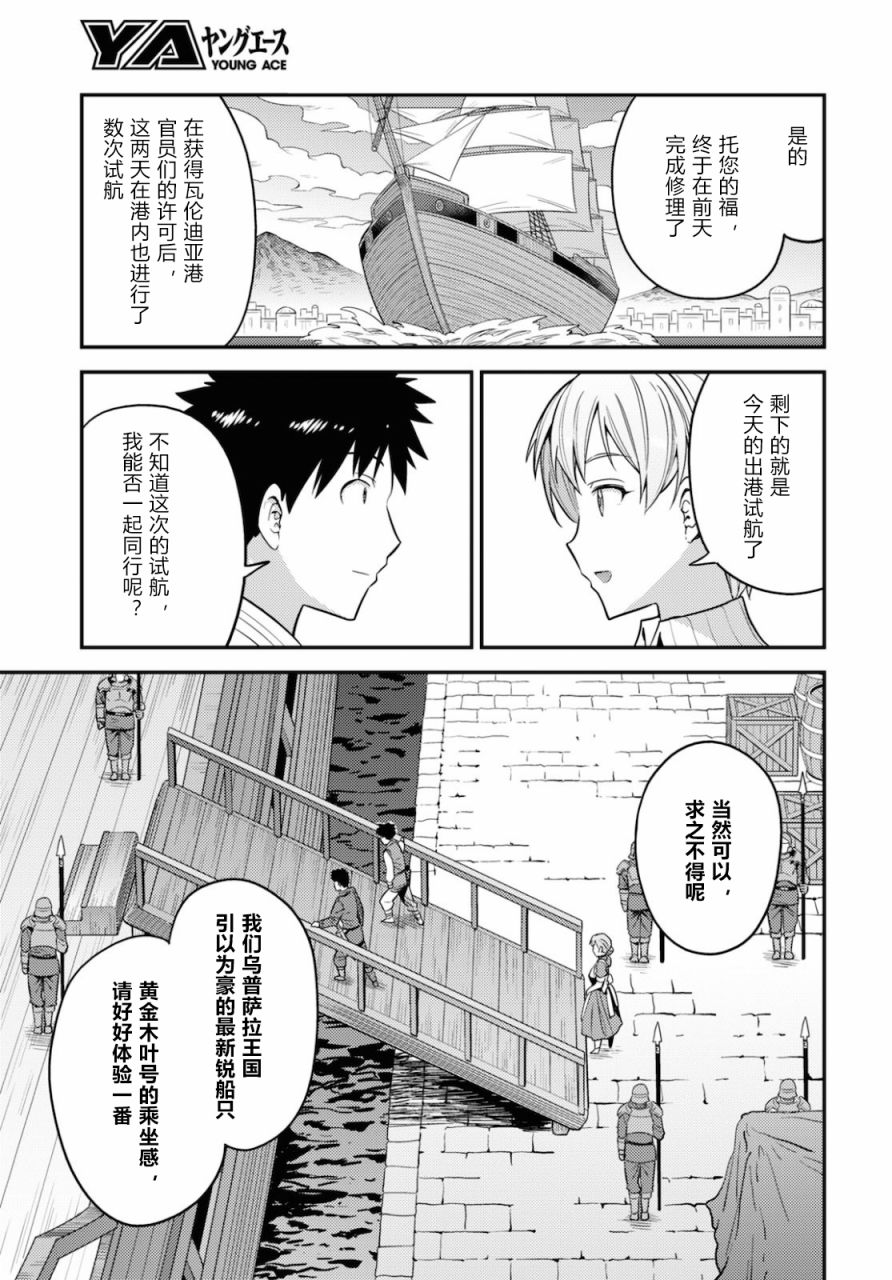 《理想的小白脸生活》第49话第7页