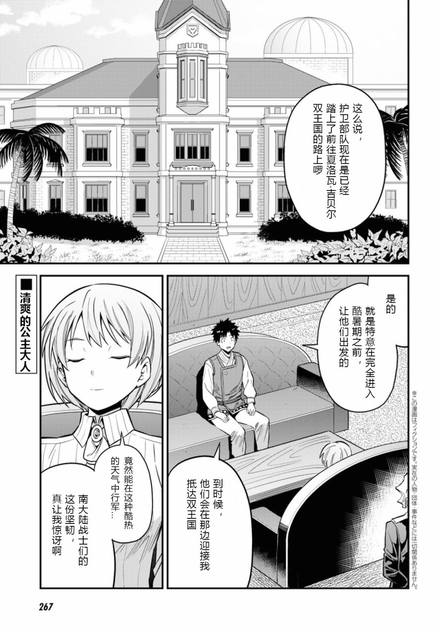 《理想的小白脸生活》第49话第5页