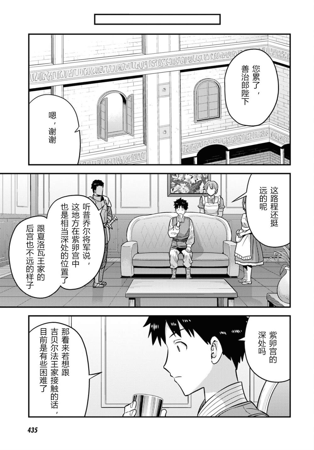 《理想的小白脸生活》第50话第9页