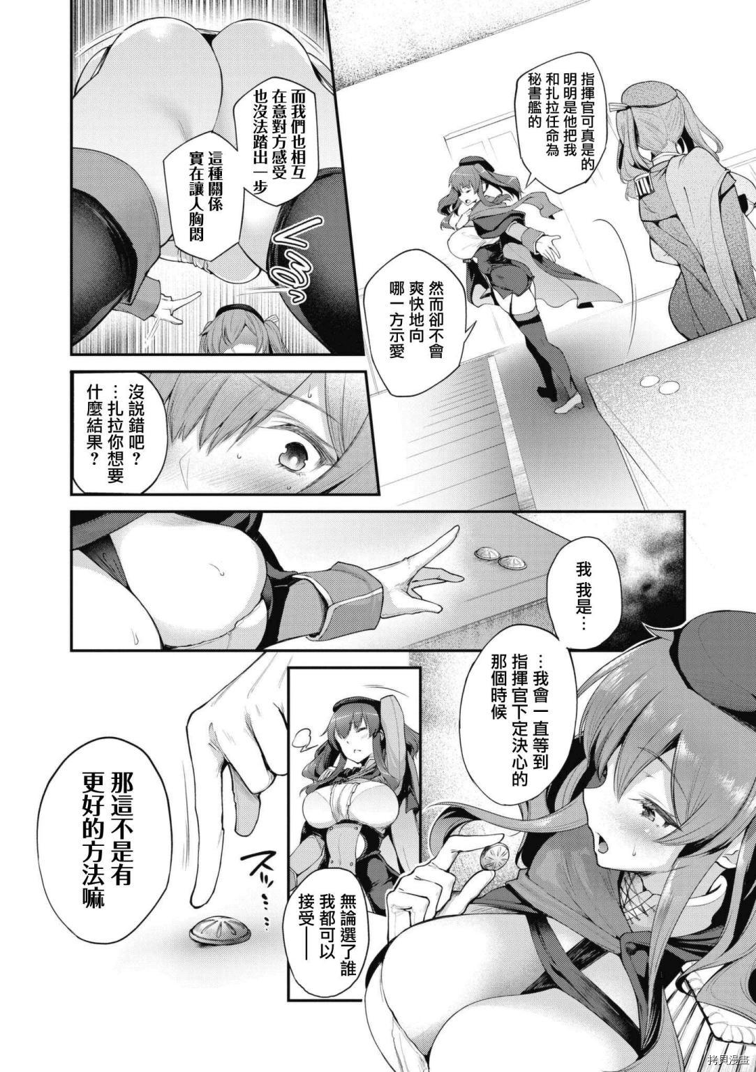 《碧蓝航线漫画集Breaking!!》第45话第8页