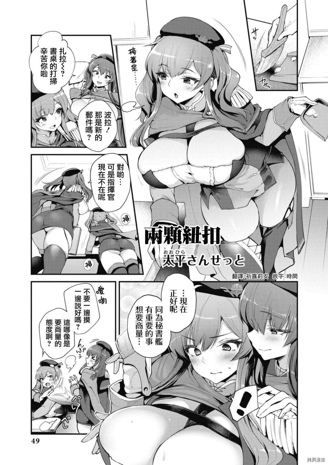 《碧蓝航线漫画集Breaking!!》第45话第1页