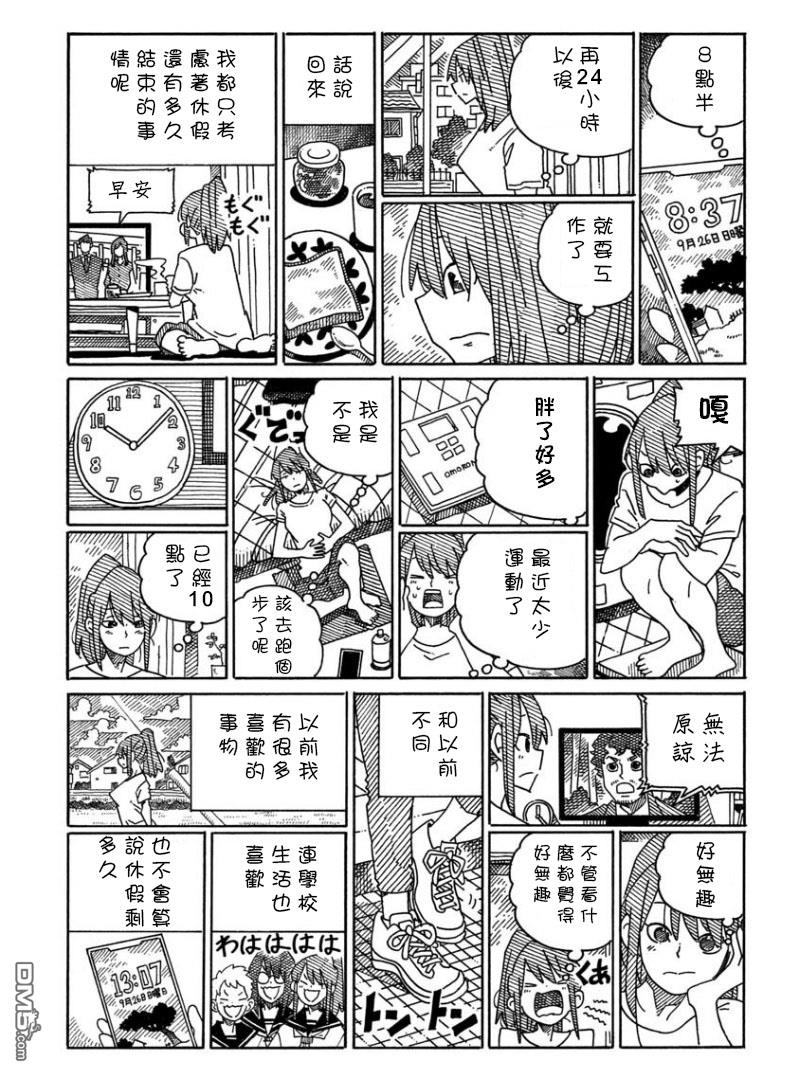 《家里蹲兄妹》第1561-1573话第15页